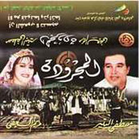 المجرودة