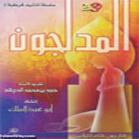 El Mdalgoon