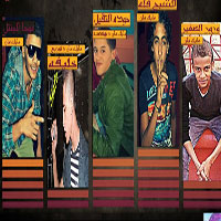 El Moshaghbeen Band