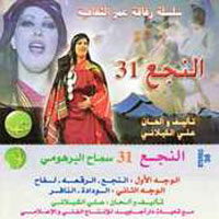 النجع 31