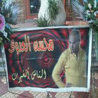 El Nas Atgherat