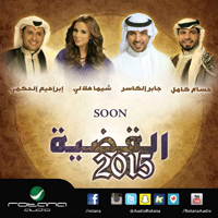 El Qadya 2015