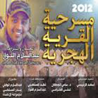 El Qarya El Hagrya Play