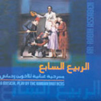 El Rabe El Saba