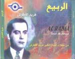 الربيع