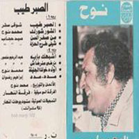 El Sabr Tayeb