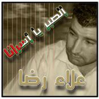 El Sabr Ya Asrana