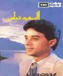 El Sahra Tehla