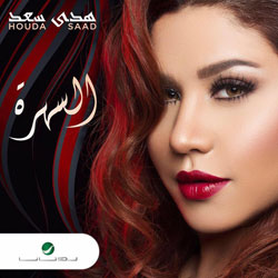 El Sahra