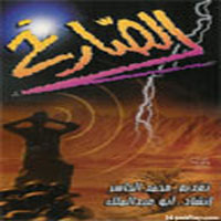 El Sarekh