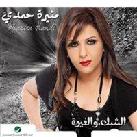الشك والغيره