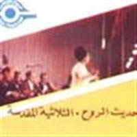 الثلاثيه المقدسه