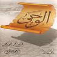 El Wahy