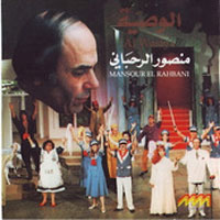 El Wasya Play