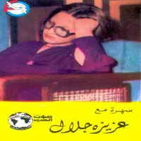 Ela Awel Ma Atqablna