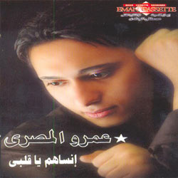 Ensahom Ya 2alby
