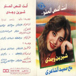 Enta Al Nos Al Helw