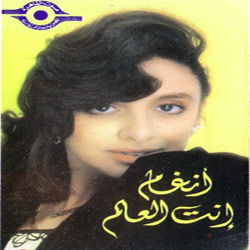 Enta El Alam