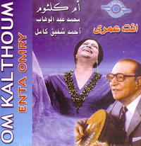 انت عمري