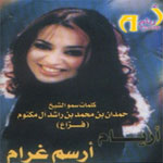 Ersem Gharam