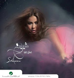اسال عليا
