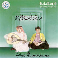 Fadwa Wa Enta El Rabiee