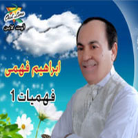 فهميات 1