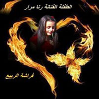 Farasha El Rabeea