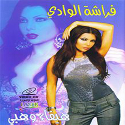 فراشه الوادي