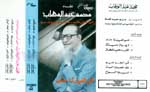 Fe Al Lail Lama Kheli