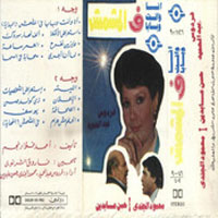 Fe El Meshmesh