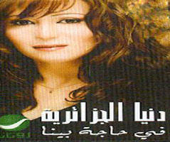 في حاجه بينا