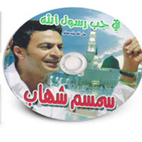Fe Hob Rasol Allah