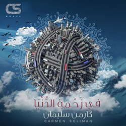 Fe Zahmet El Donia
