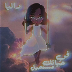 Fee Hayatek Mostaheel