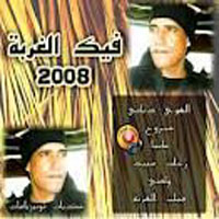 Feek El Ghorba