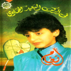 Fel Rokn El Beaeed