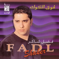 فوق الشوك