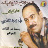 جلسة من التراث العراقي