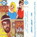 Garahouny We Afalou Al Aguezakhanat
