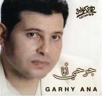 جرحي انا