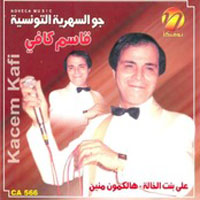جو السهرية التونسية