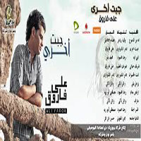 Gebt Akhry
