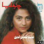 Ghabet Chames El Hak