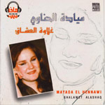Ghalawet Alashaq