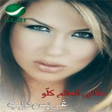 Ghannali El Alam Kolo