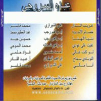 Ghareb El Dar