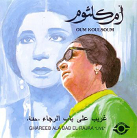 Ghareeb Ala Bab El Rajaa