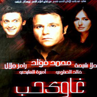 Ghawi Hob