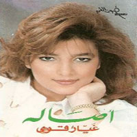 Ghayar Awy